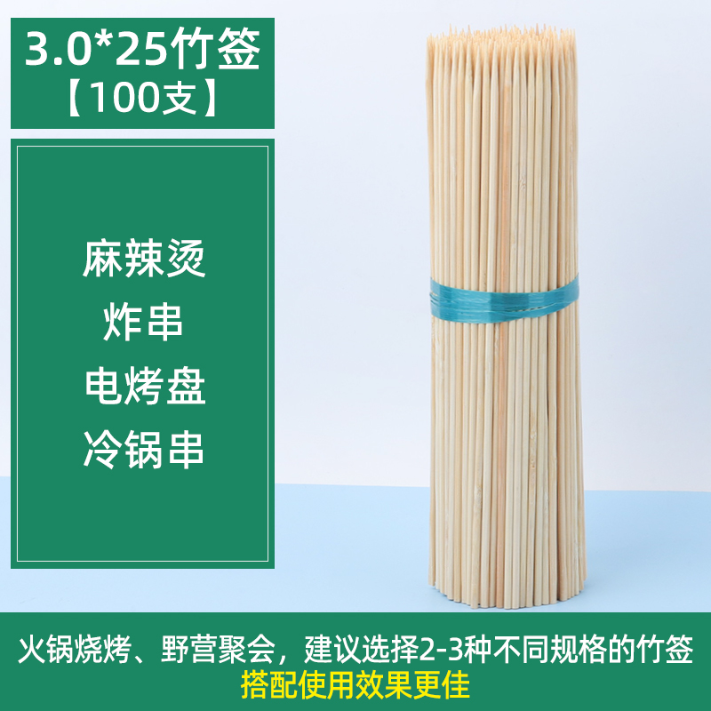 一次性烧烤竹签1 【五百支】3mm*25cm竹签