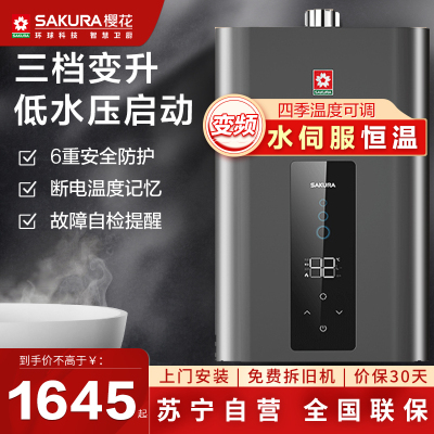 樱花(SAKURA)燃气热水器JSQ25-SP601A