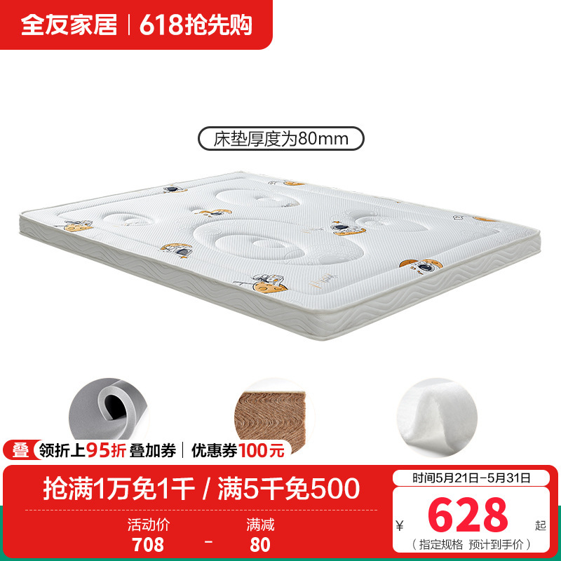 全友家居儿童床垫卡通可爱风黄麻床垫偏硬睡感无胶热压小床垫抗菌防螨透气垫
