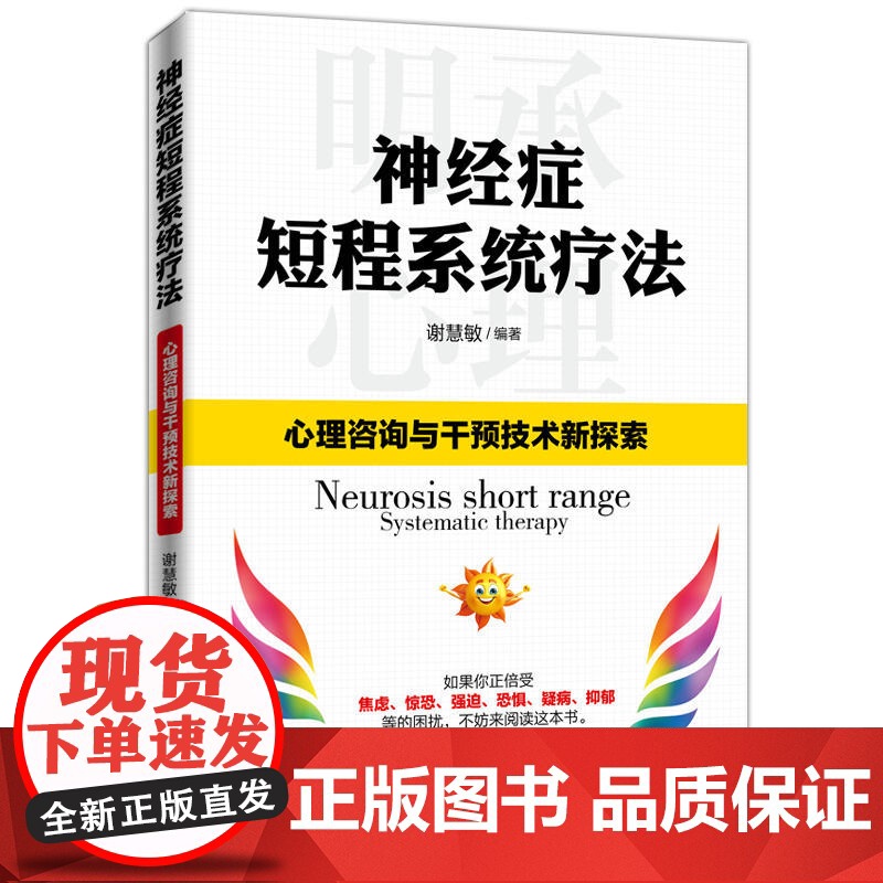 神经症短程系统疗法高清大图