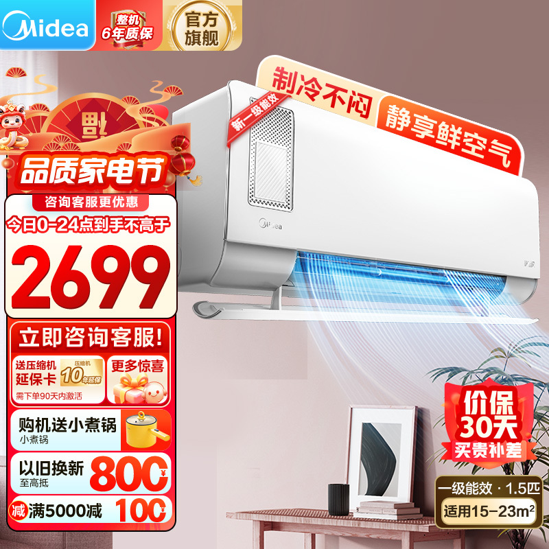 美的(Midea)空调挂机静新风1.5匹p新一级能效变频冷暖壁挂式家用智能除湿节能省电KFR-35GW/N8XF1-1