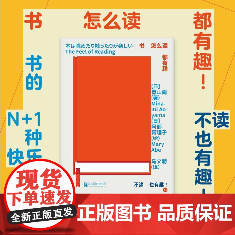 书怎么读都有趣 青山南阿部真理子北京联合出版公司高清大图
