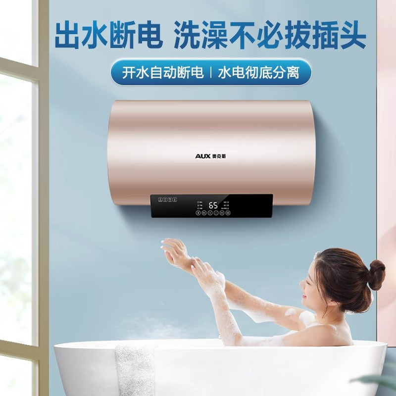 奥克斯DY33储水式电热水器家用洗澡一级能效抑菌出水断电50升一级能效变频自行安装