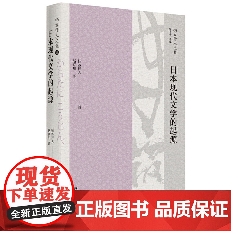日本现代文学的起源高清大图