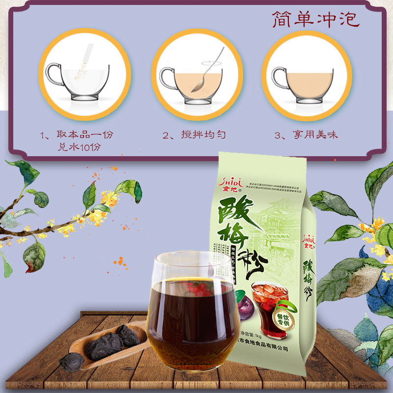 食地(ShiDi) 酸梅粉1kg/袋 沾水果儿时零食陕西西安特产酸梅汤粉冲饮速溶高清大图