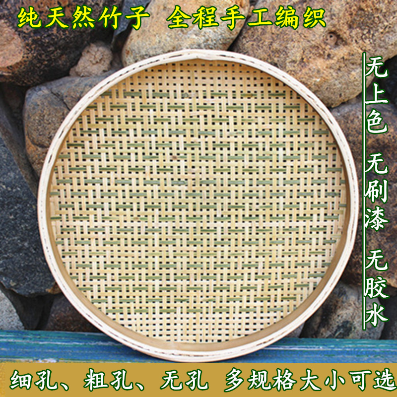手工竹编制品家用圆竹制品 有孔无孔竹筛子 晾晒簸箕