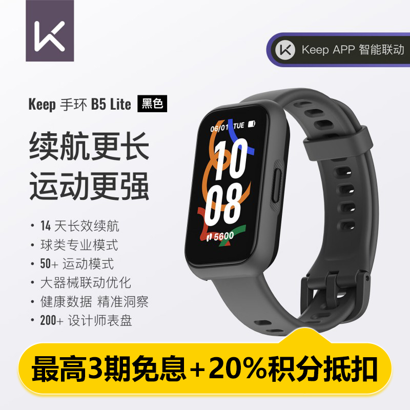 keep手环B5 lite