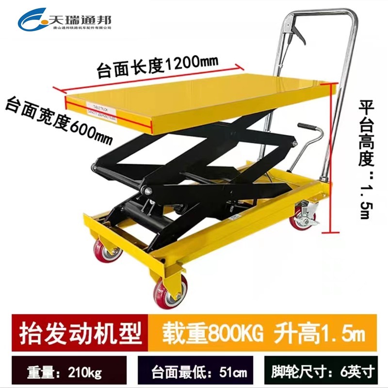 天瑞通邦 液压升降平台车 Z800S150 辆(载重800kg 升高1.5m) 黄色