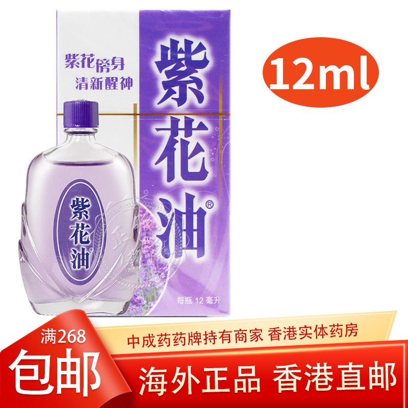 华星红花香港华星紫花油12ml 瓶伤风鼻塞头晕头疼疴呕肚子痛晕车晕船晕机蚊虫叮咬 价格图片品牌报价 苏宁易购正源海外专营店