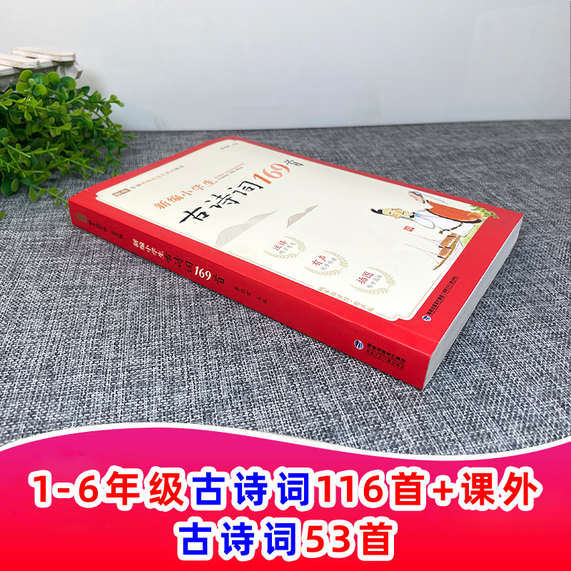 小学生必背古诗词169首+小古文100篇[全2册] 小学通用 [正版]新编小学生必背小古文100篇一年级二三年级四五六年