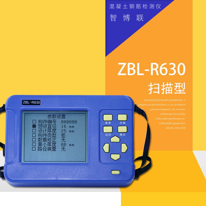 智博联ZBL-R630混凝土钢筋检测仪(扫描型)可拆探头混凝土钢筋位置直径探测