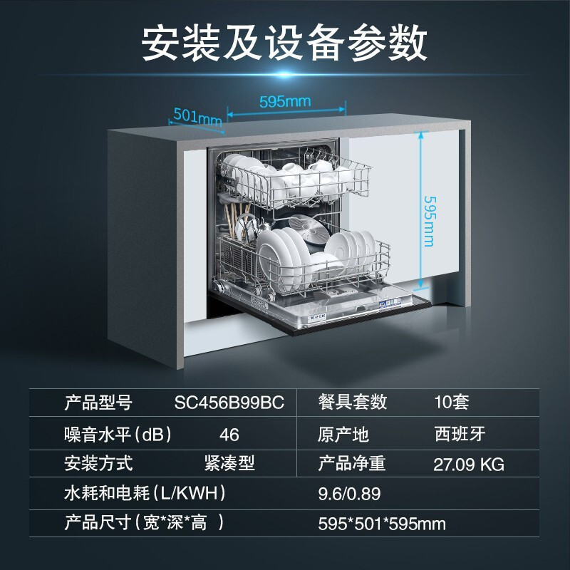 西门子 SC456B99BC 西班牙原装进口 加强烘干 高温家用嵌入式洗碗机10套高清大图