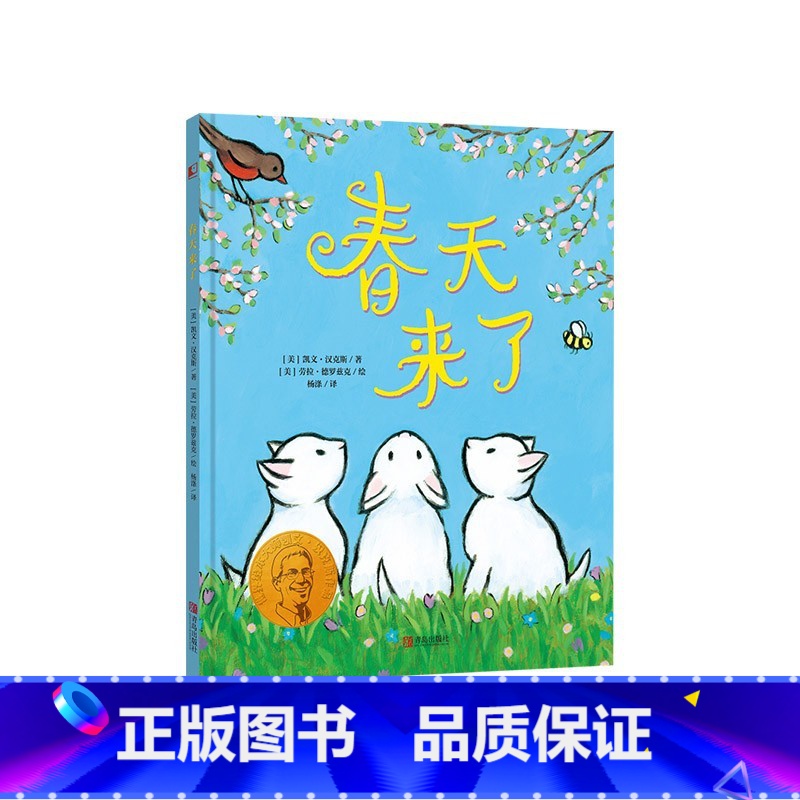 《春天来了》精装 为孩子创造诗意春之歌 [正版]春天来了硬壳精装绘本你好春天塑造儿童审美的绘本春天里万物萌生的美好和