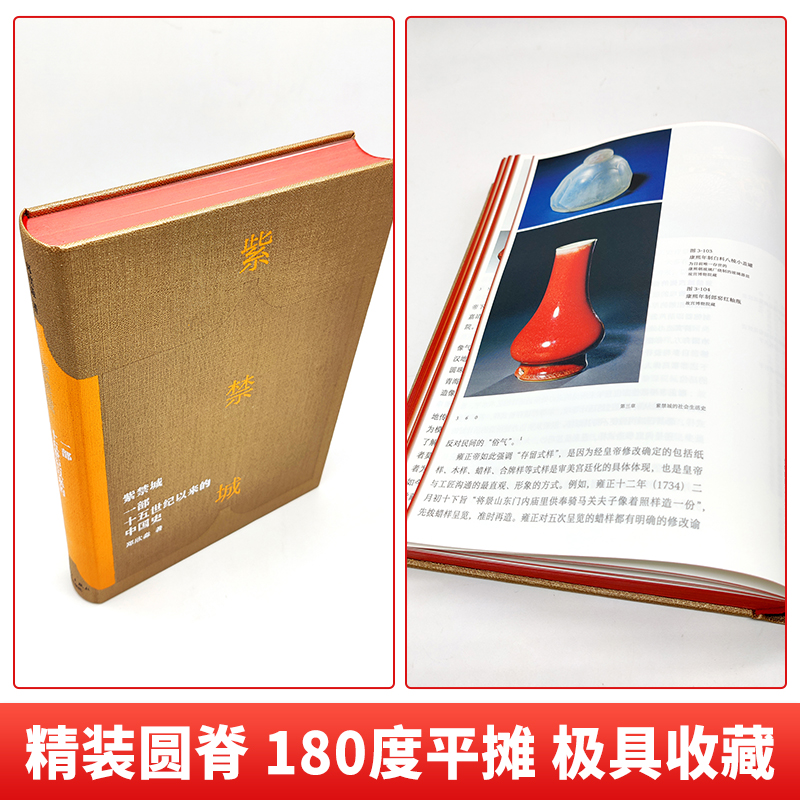 [正版] 紫禁城一部十五世纪以来的中国史 故宫博物院原院长郑欣淼的心血之作新时代文化类读物故宫学研究成果 艺术收藏鉴高清大图