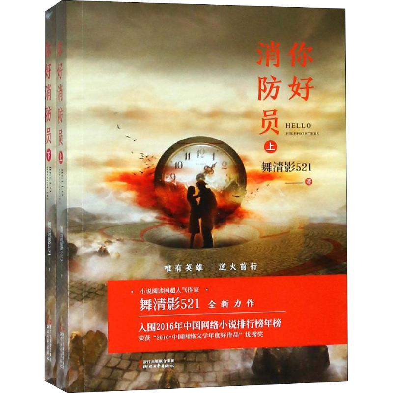 【M】你好消防员(2册)-9787533955502
