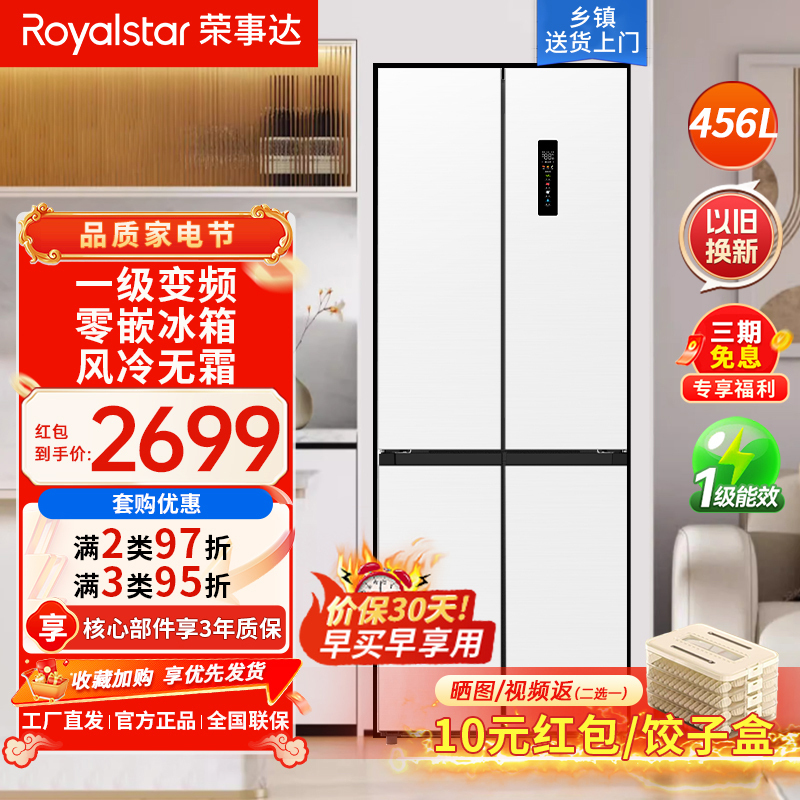 荣事达456升纤薄嵌入式风冷无霜家用冰箱大容量一级能效十字对开双开四开门零嵌电冰箱节能省电低噪 R456FCPQ