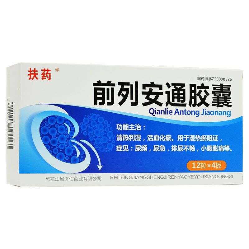 扶药前列安通胶囊04g48粒盒视频