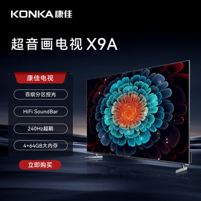 75X9A 75英寸 百级分区控光 4+64GB 240Hz高刷 超音画 平板液晶电视机