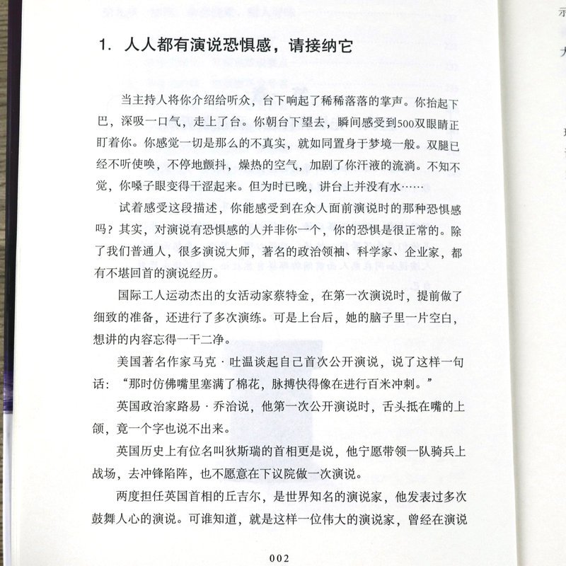 [正版]演说:把你的思想装进别人的脑袋 说话技巧沟通交流技术演讲与逻辑表达力口才训练精准表达当众讲话书籍