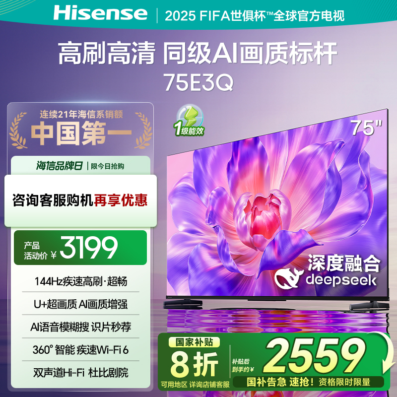 海信(Hisense)75E3Q 75英寸智能电视