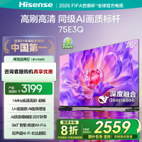 海信(Hisense)75E3Q 75英寸智能电视