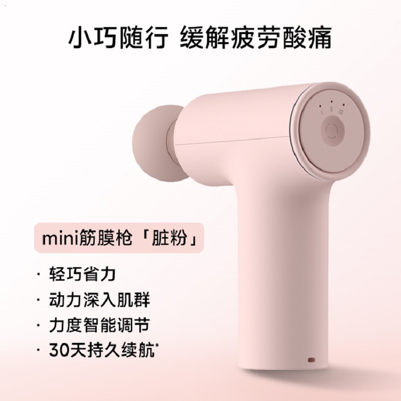 小米mini肩颈按摩筋膜枪 脏粉色高清大图