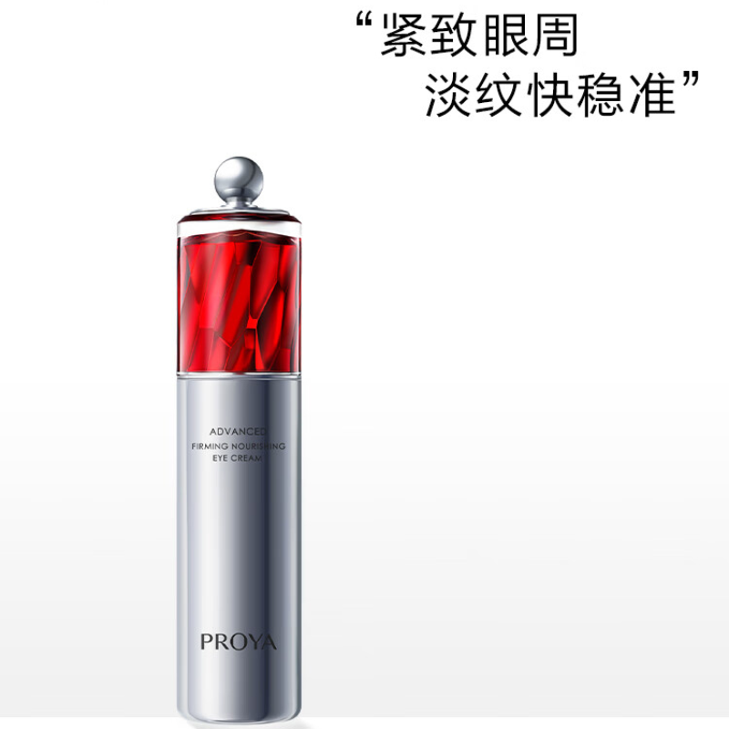 珀莱雅 (PROYA) 赋能鲜颜淡纹紧致眼霜2.0 20g高清大图