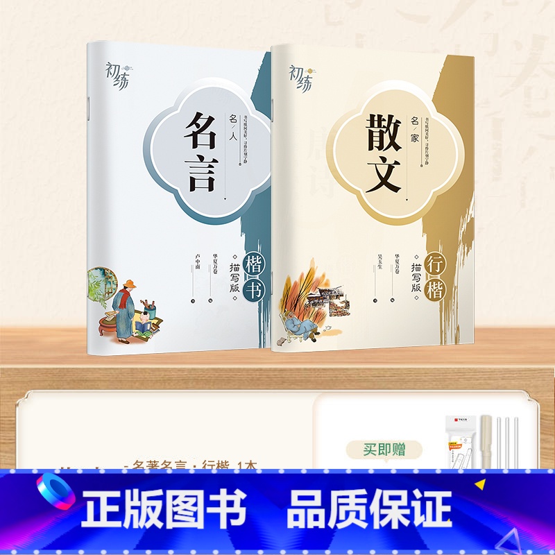 【练习】名言+名家散文 【正版】字帖成人练字行楷字帖行书字帖唐诗宋词三百首男学生硬笔书法卢中南描红钢笔字帖名家散文名著名