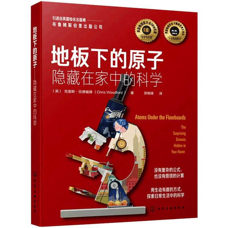 醉染图书地板下的原子9787125989图片
