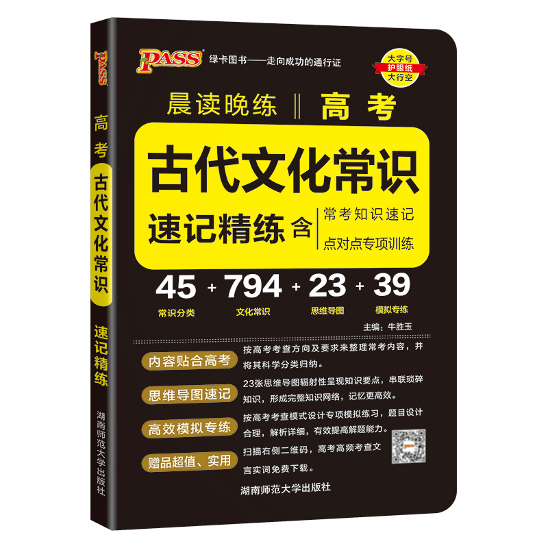古代文化常识+古诗文64+16篇 高中通用 [正版]2025晨读晚练高考古代文化常识速记精炼全国通用高中语文常考知识手册