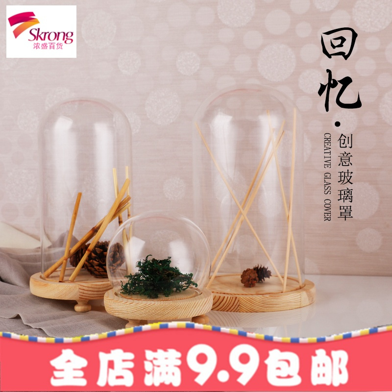 永生花玻璃罩防尘罩 diy装饰桌面摆件干花透明微景观玻璃罩子