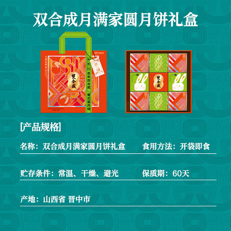 双合成山西特产双晋式月饼蛋月烧月饼礼盒中秋节礼盒月满家圆5味9饼 月满家圆700g*1盒