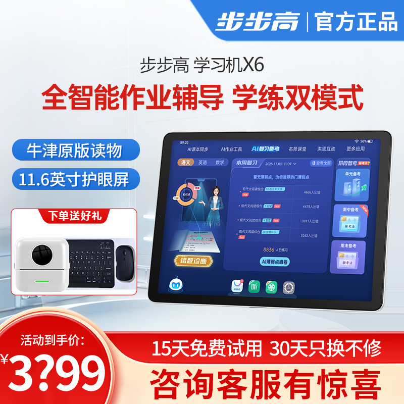 步步高学习机X6 升级11大APP 11.6英寸 小学初中高中同步学习机学生平板电脑点读机 行业内容实力优选高清大图