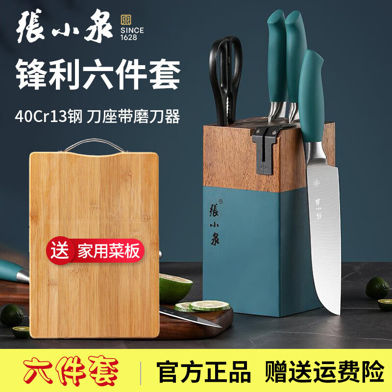 张小泉刀具套装厨房六件套家用全套不锈钢菜刀切片刀水果刀小厨刀砍骨刀 厨具套装 带磨刀器赠菜板