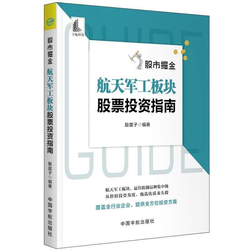 [醉染正版]股震子股市掘金系列全9册股市炒股股票书籍 医药健康板块+大众消费板块+科技创新板块+人工智能板块股市趋势技术