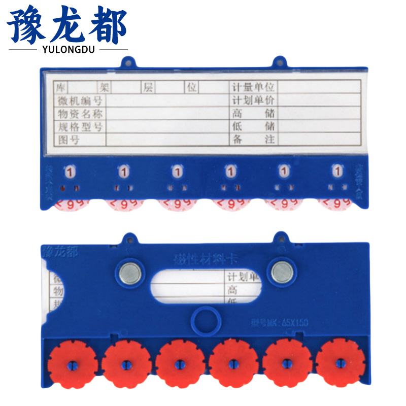 豫龙都磁性标签六轮65X150双磁个