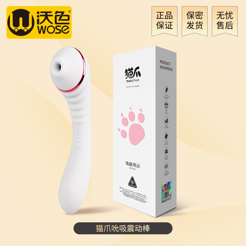 沃色震动棒女性专用情趣用品女生自慰器高潮吮吸玩具阴蒂刺激秒潮