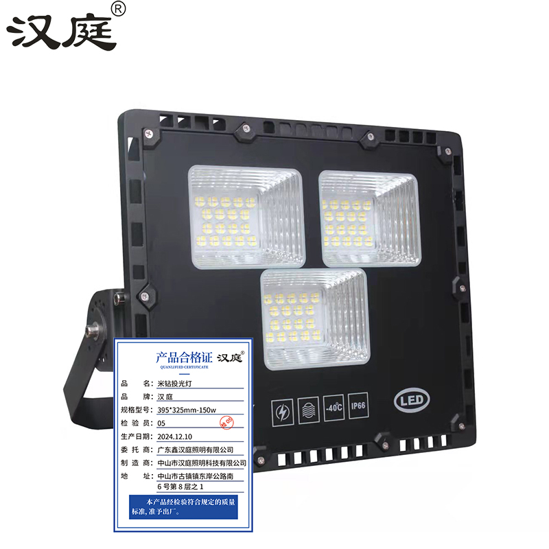 汉庭 米钻投光灯 汉庭LED投光灯户外防水工业灯投射灯/个（150w）