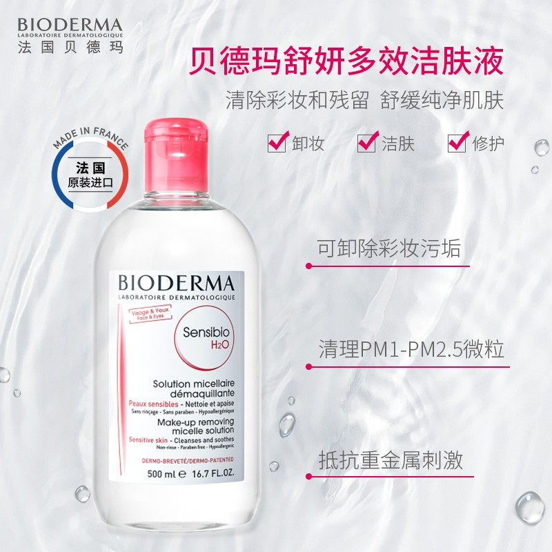 贝德玛 舒妍 多效洁肤液 500ml