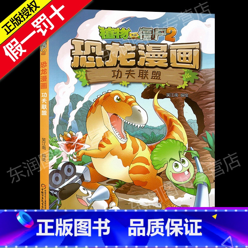 14 功夫联盟 【正版】全套植物大战僵尸2恐龙漫画书功夫小子魔法守护者3456789岁儿童科普爆笑绘本故事书籍一二三四五