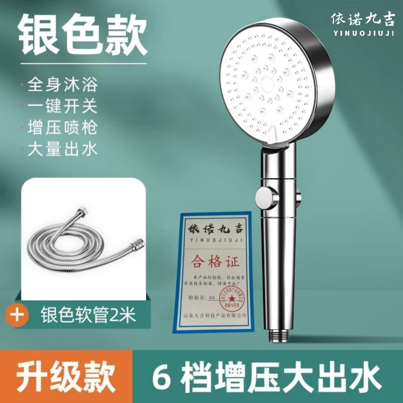 依诺九吉 淋浴增压手持花洒喷头套装 银色+2米软管 套