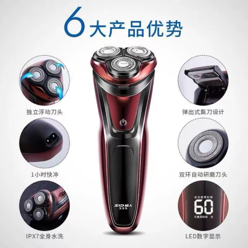 超人剃须刀RS335电动充电式刮胡子刀胡须刀全身水洗大功率修剪器