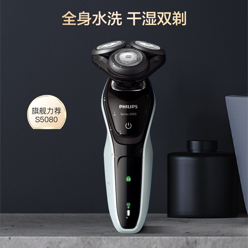 飞利浦男士电动剃须刀s5080便携刮胡刀胡须刀礼物黑色