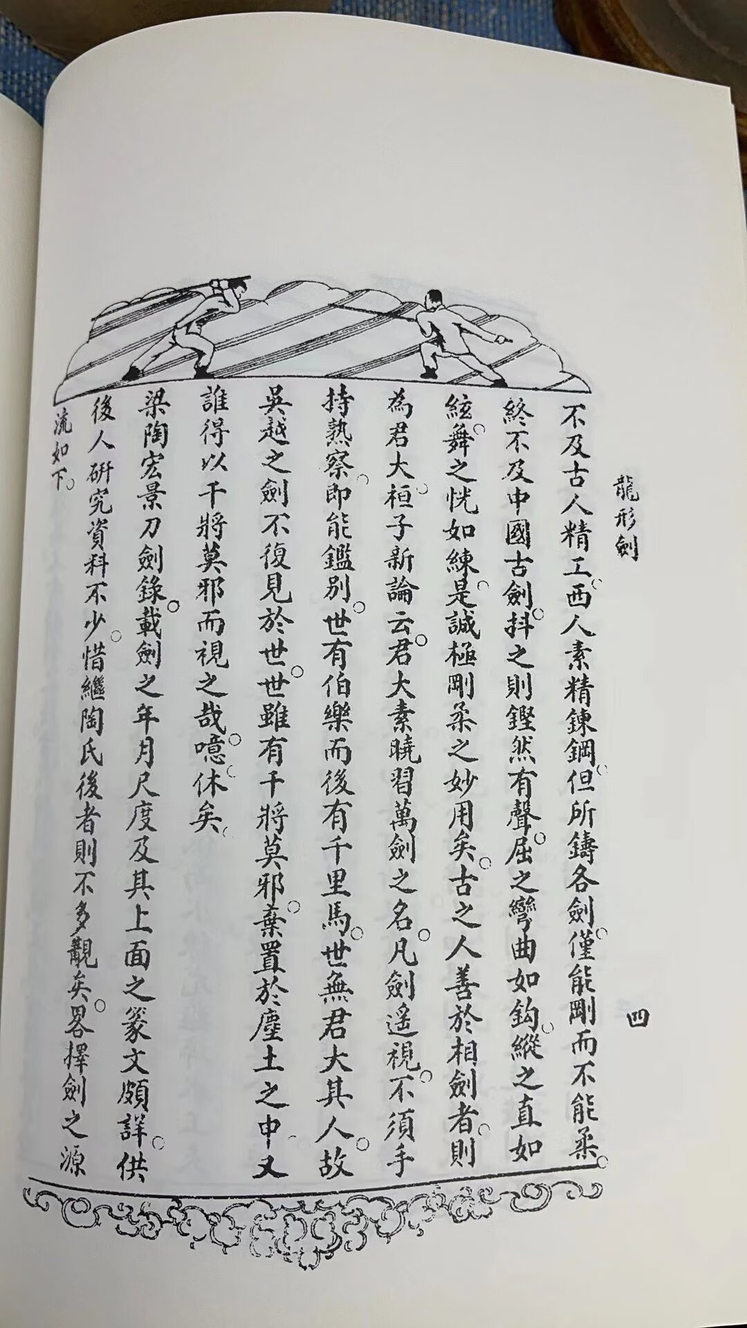 正版 龙形剑 金一明 逸文武术高清大图
