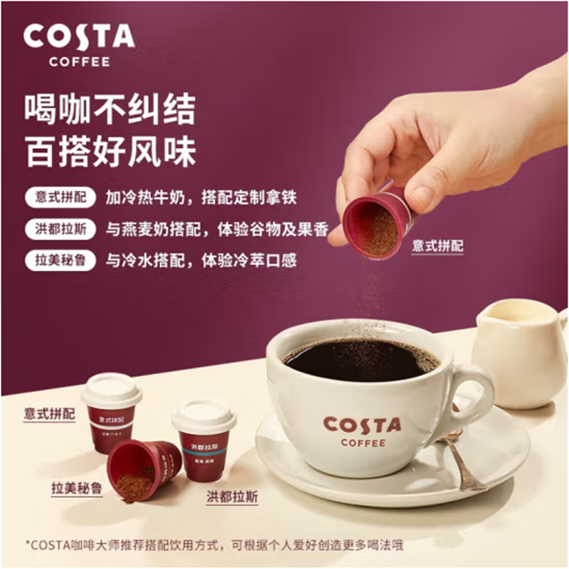 COSTA冰萃即溶冻干咖啡 美式拿铁咖世家速溶浓缩黑咖啡粉 意式+秘鲁+洪都 3口味混合 12颗高清大图