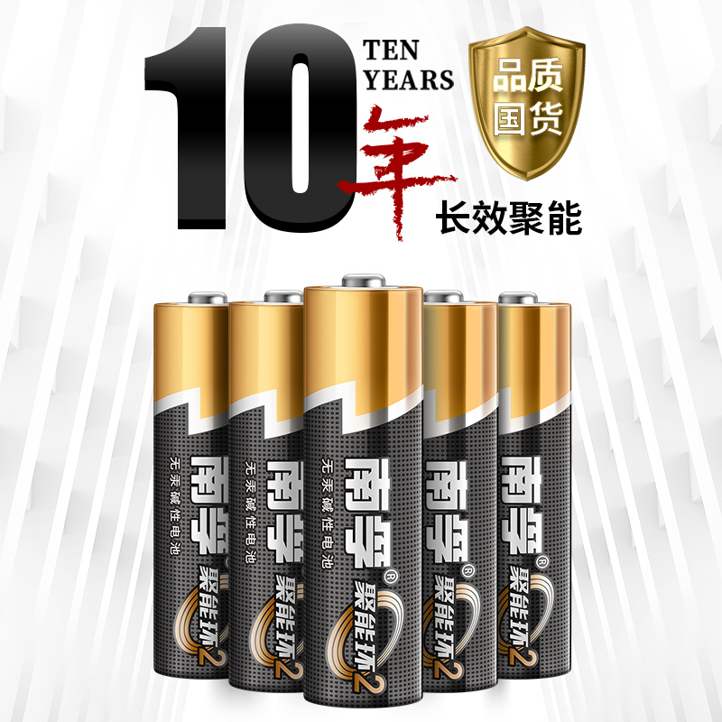 南孚nanfu7号碱性电池聚能环2代电池单粒装5粒起购jh视频
