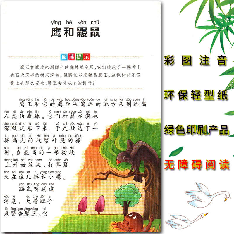 寓言故事 [正版]爱不释手的成长经典寓言故事邓敏华主编名家全程助读快乐阅读打造经典阅读典范彩图注音版无障碍阅读黑龙江美术高清大图