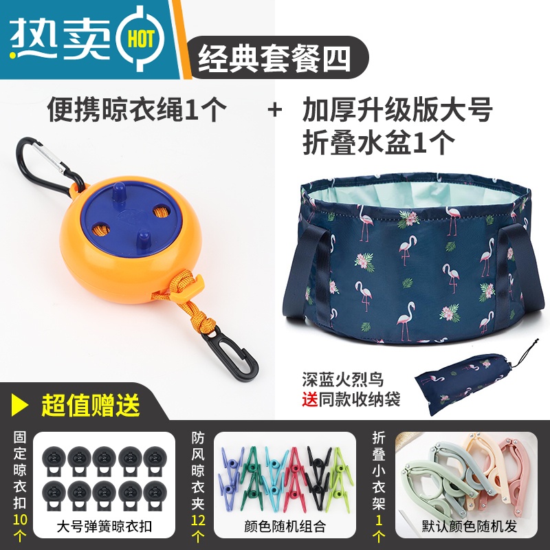 XIANCAI便携式旅行晾衣绳器户外出差室内酒店宾馆常备凉挂晒晾衣服绳子 【经典套餐四】