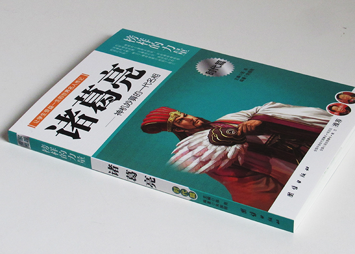 正版 诸葛亮 榜样的力量 神机妙算的一代名相 诸葛亮传 名人传记书籍 中国名人传记 青少年版 区域高清大图