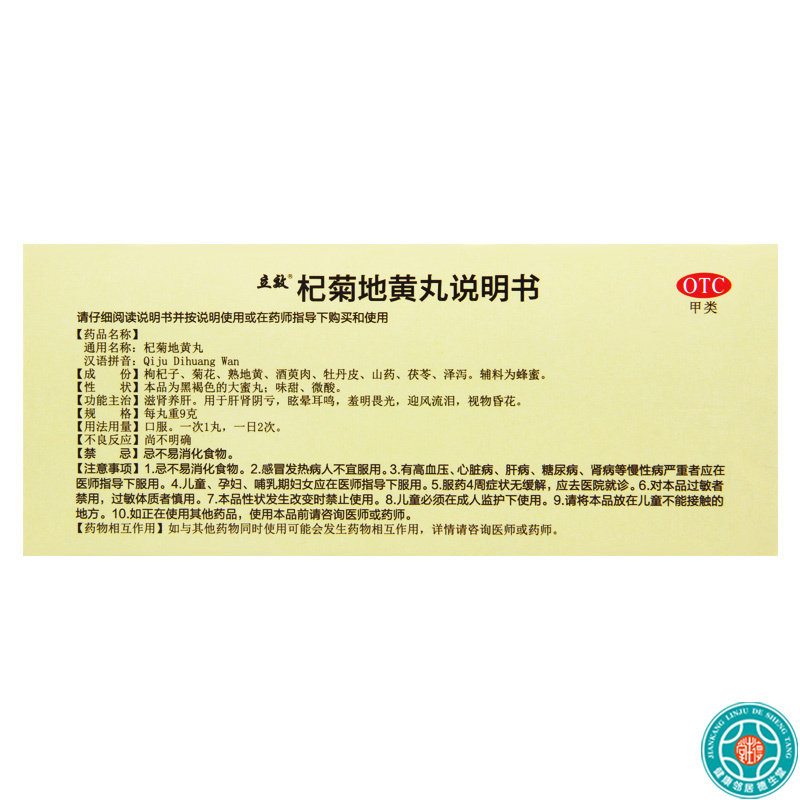 [3盒]立效杞菊地黄丸9g*10丸/盒*3盒滋肾养肝肝肾阴亏眩晕耳鸣视物昏花